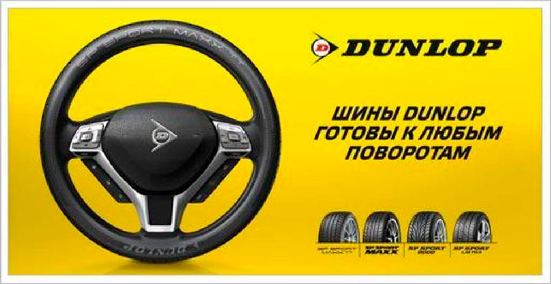 шины Dunlop виды преимущества